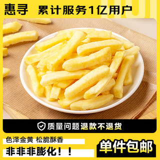 惠寻京东自有品牌 原切拌盐脆薯条24包 独立包装 休闲零食脆薯条