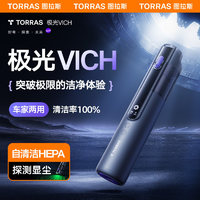 TORRAS 图拉斯 车载吸尘器车用显尘电动自清洁强吸力小型家内使用