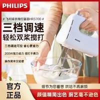 百亿补贴：PHILIPS 飞利浦 打蛋器电动家用小型搅拌器自动奶油打发器搅拌机手持HR3700