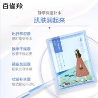 PECHOIN 百雀羚 小雀幸面膜 20片+赠品