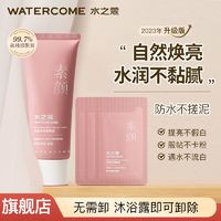 百亿补贴：WATERCOME 水之蔻 身体素颜霜脖子色差光感防水防汗懒人霜保湿滋润提亮男女