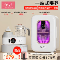 yunbaby 孕贝 紫外线奶瓶消毒器烘干一体机婴儿消毒柜无汞灯带摇奶器喂养套装 28L