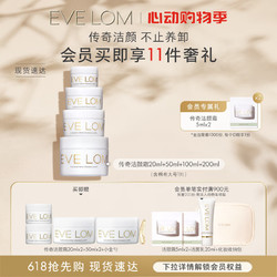 EVE LOM 伊芙兰 伊芙珑蛋糕礼盒（卸妆膏20ml+50ml+100ml+200ml+玛姿林棉布