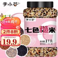 李小谷1kg(含黑米红米燕麦青稞黑糯米等)八宝粥腊八粥原料