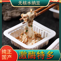 谷海元原味的国产即食纳豆拉丝中国产极小粒natto营养膳食非转基因国货 非转基因纳豆15盒装
