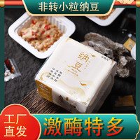 谷海元原味的国产即食纳豆拉丝中国产极小粒natto营养膳食非转基因国货 非转基因纳豆9盒装