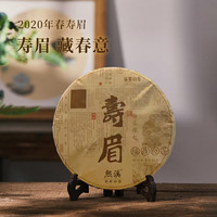 熙溪 福鼎白茶 2020年原料寿眉100g 紧压茶小茶饼