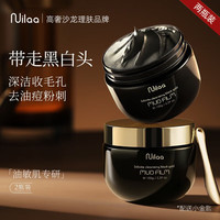 Nuilaa进口清洁泥膜去黑头粉刺细致毛孔清洁面膜涂抹式深层清洁补水150g 【黑头克星】泥膜150g