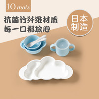 Hoppetta 日本10mois竹纤维云朵婴儿餐具套装旗舰版宝宝辅食碗分格盘叉勺组