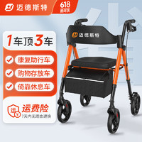 迈德斯特 残疾人老年人助行器轮椅带轮扶手架康复助步器代步椅手推车辅助行走器 折叠便携 可推可坐Z21-C-OG