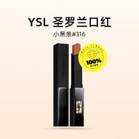 YVES SAINT LAURENT YSL/圣罗兰小黑条口红裸感哑光#316#317#314#302轻薄顺滑