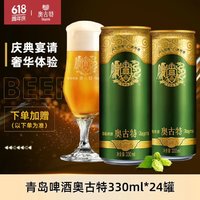 Augerta 奥古特 青岛啤酒听装12度330ml*24听 送青岛10度500ml*6听