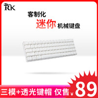 ROYAL KLUDGE RK68 迷你机械键盘三模65%配列68键全键热插拔 白色(青轴)白光(三模)非热插拔