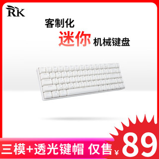 RK68 迷你机械键盘三模65%配列68键全键热插拔 白色(青轴)白光(三模)非热插拔