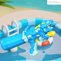 爱吃鱼（aichiyu）儿童成人恐龙水枪水炮抽拉呲水枪夏季戏水沙滩玩具玩具