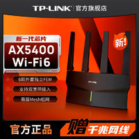 TP-LINK 普联 AX5400千兆无线路由器 WiFi6 5G双频高速网络 Mesh路由 游戏路由 用穿墙 XDR5410易展版·玄鸟