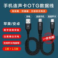 ZNNCO OTG数据线苹果Type-C手机直播声卡连接线电子琴迷笛乐器音频转接头lightning充电安卓转换器 边直播边充电 Type-C手机 Type-C声卡 通用华为小米vivo荣耀oppo安