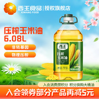 XIWANG 西王 压榨玉米油 一级 非转基因 富含植物甾醇 家用 烘焙 大桶 食用油 压榨玉米油 6.08L*1桶