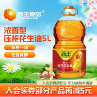 XIWANG 西王 浓香花生油 一级 物理压榨 充氮保鲜 食用油 浓香花生油 5L
