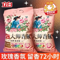 Liby 立白 大师香氛洗衣粉   2.6kg