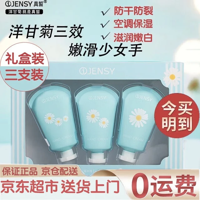 真晳（JENSY）小洋甘菊护手霜礼盒装便携四季滋润保湿补水防干裂男女 40g 3支 【礼盒装】