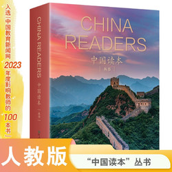 中国读本 China Readers套装合集（共 20册）智慧与信仰、文学与艺术、科技文明、民俗风情 （套盒精装版）