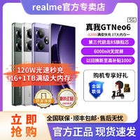 realme 真我 GT Neo6旗舰5G智能手机12GB+256GB