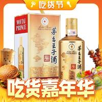 88VIP：MOUTAI 茅臺 王子酒 醬香經典 53度 醬香型白酒 500ml*6瓶 原箱整箱