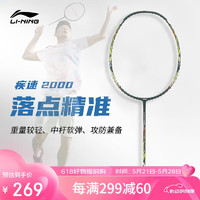 LI-NING 李宁 羽毛球拍全碳素单拍超轻系列高磅拍进阶拍疾速2000黄绿 已穿线