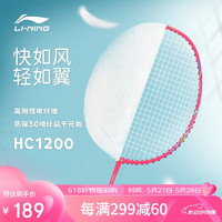 LI-NING 李宁 羽毛球拍高刚碳纤维比赛训练拍性能小钢炮HC1200单拍 4U已穿线