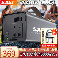 SAST 先科 户外电源220V大容量移动便捷式应急储能备用充电宝46000mAh