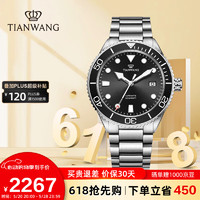 TIAN WANG 天王 手表 父亲节礼物蓝鳍系列200米潜水钢带机械表GS201251S.D.S.B