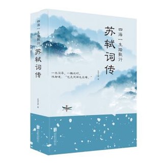 移动端：《四海一生踏歌行：苏轼词传》