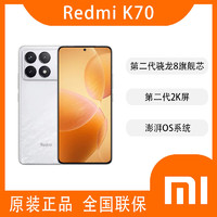 Xiaomi 小米 红米 K70 第二代骁龙8 澎湃OS 全网通5G 游戏拍照智能手机