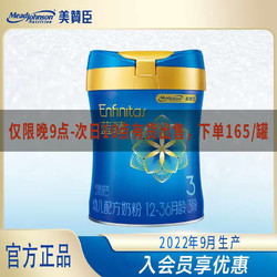 MeadJohnson Nutrition 美赞臣 蓝臻3段奶粉 820g*1罐（老国标）