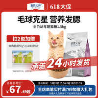 百亿补贴：伯纳天纯 伯纳天 纯猫粮1.5kg 全猫种通用全价猫主粮 低敏