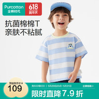 全棉时代2024夏男幼童抗菌*条纹短袖T恤 蓝白条 100cm
