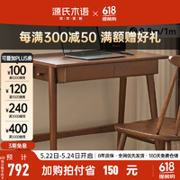 源氏木语实木书桌胡桃色学习桌小户型家用办公桌书房电脑桌 0.8米书桌(800*480*750mm)
