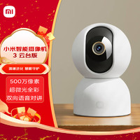 Xiaomi 小米 智能摄像机 3 云台版 MJSXJ15CM