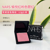 NARS 纳斯 腮红 愉悦红粉色迷你小样1.2g 定妆修饰提升气色