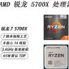 AMD 锐龙R7 5700x 散片 全新b2 8核心电脑台式机cpu处理器