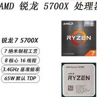 AMD 锐龙R7 5700x 散片 全新b2 8核心电脑台式机cpu处理器