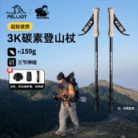 PELLIOT 伯希和 HIKER碳素登山杖碳纤维爬山拐杖伸缩徒步登山棍手杖16403602黑色