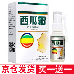 DAGO 西瓜霜喷剂口腔溃疡喷剂喷雾嘴巴起泡抑菌液30ml