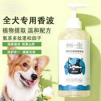 ATAU狗狗专用沐浴露宠物香波除螨抑箘止痒500ml