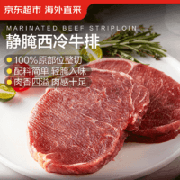 京东超市 海外直采 静腌西冷牛排1.4kg 牛排1.3kg+黑椒酱100g
