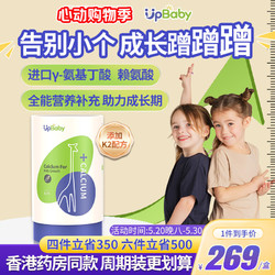 UpBaby 儿童成长钙赖氨酸伽马γ-氨基丁酸儿童青少年成长素补钙高营养素生长素维生素d3k2 8g*16袋