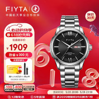 FIYTA 飞亚达 手表经典系列商场同款 “貔貅”浮雕底盖黑盘钢带男机械表
