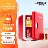 TOREAD 探路者 美妆小冰箱 8L迷你冰箱 母乳冰箱小型家用宿舍租房便携式车载冰箱