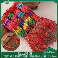 京唐 端午节五彩绳手链成人儿童款绳子节日饰品礼品手工编织彩色手绳
